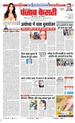 Rewari - Punjab Kesari