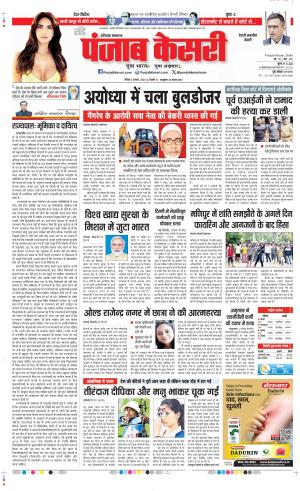 Date 04-08-2024 Punjab Kesari Rewari