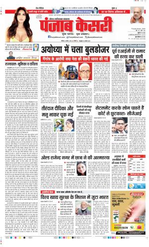 Date 04-08-2024 Punjab Kesari Noida