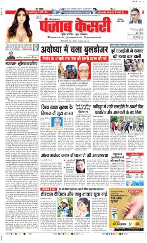 Date 04-08-2024 Punjab Kesari Gurugram