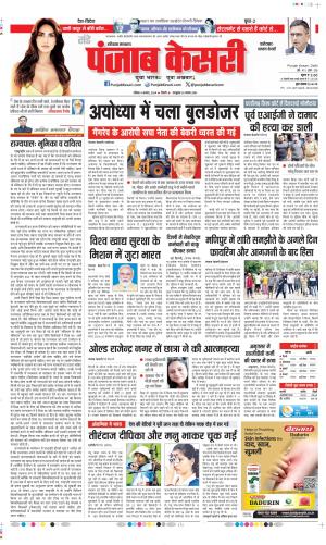Date 04-08-2024 Punjab Kesari Faridabad