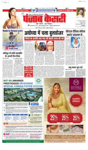 Date 04-08-2024 Punjab Kesari Bihar and Jharkhand