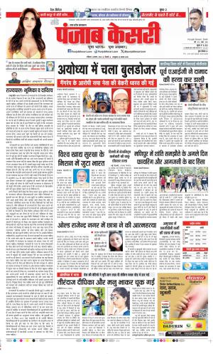 Date 04-08-2024 Punjab Kesari Agra