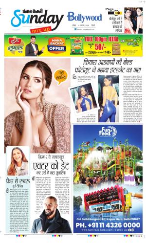 Date 04-08-2024 Punjab Kesari Raviariya