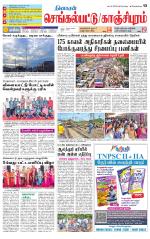 Kanchipuram-Chennai Supplement