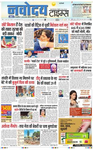 Navodaya Times Main 