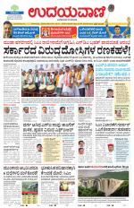 Hubballi Edition