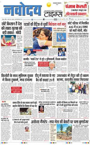THE NAVODAYA TIMES MAIN UTTARAKHAND & DEHRADUN