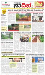 Sudina (Greater Mangaluru)