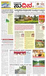 Sudina(Udupi)