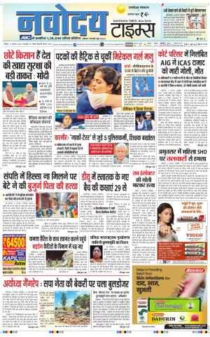 THE NAVODAYA TIMES MAIN UP 