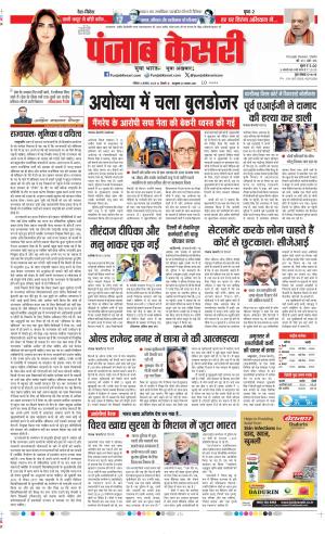 Date 04-08-2024 Punjab Kesari DELHI MAIN