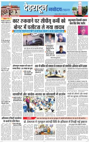 DEHRADUN TIMES