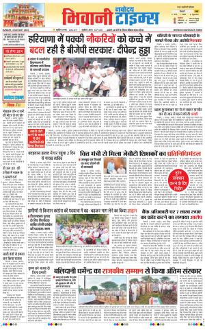 BHIWANI TIMES