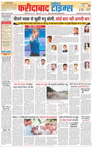The Navodaya Times Faridabad