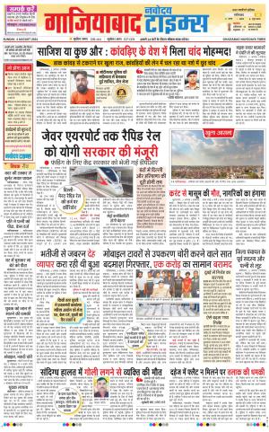 The Navodaya Times Ghaziabad