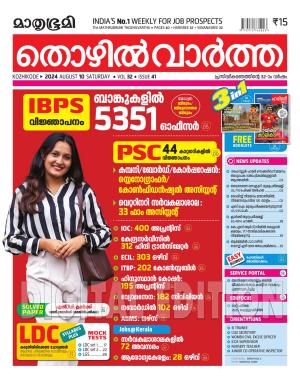 Thozhilvartha - 2024 August 10