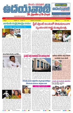 UDAYAVANI TELUGU DAILY 