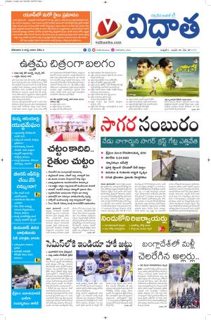 Vidhaatha Epaper