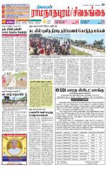 Madurai-Ramnad Supplement