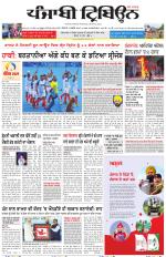 Punjabi Tribune (Delhi Edition)