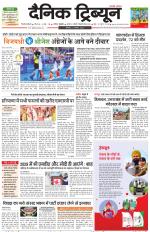 Dainik Tribune (Gurgaon Edition)