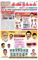 Dindigul-Madurai Supplement