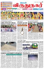 Virudhunagar-Madurai Supplement