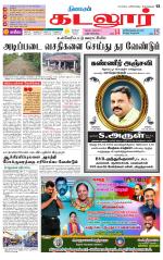 cuddalore supplement