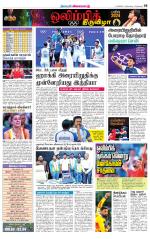 Villupuram Supplement
