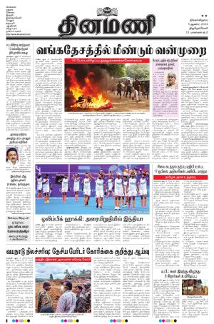 Dinamani - Thoothukudi