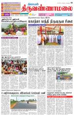 Tiruvannamalai-Vellore Supplement