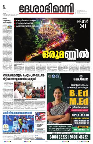 Palakkad, 5th July 2024