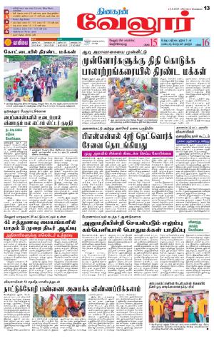 Vellore Supplement