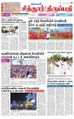 Chitoor-Vellore Supplement