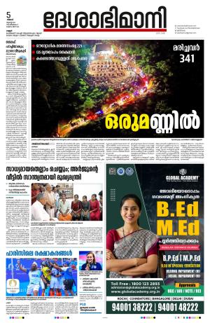 5th August 2024, Kannur