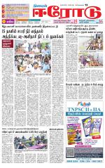 Erode-Coimbatore Supplement