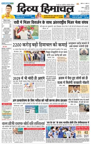 Divya Himachal Pathankot