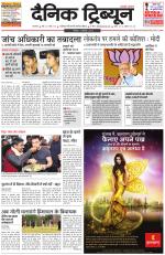 Dainik Tribune (Karnal Edition)