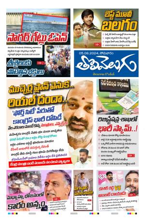 Tolivelugu Epaper 05 August 2024