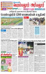 Perambalur-Trichy Supplement