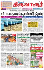 Thiruvarur-Trichy Supplement