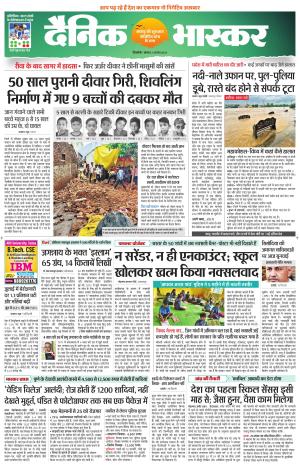 Dainik Bhaskar Singrauli 