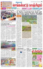 Kanchipuram-Chennai Supplement