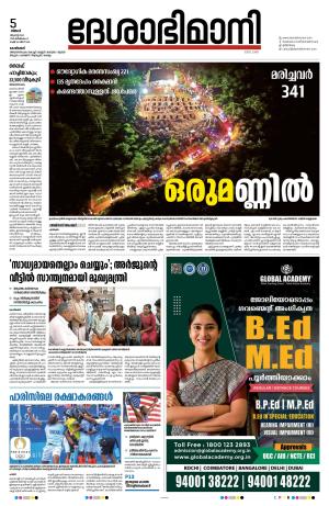 Kozhikode, 5th August 2024