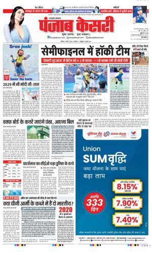 Date 05-08-2024 Punjab Kesari Uttrakhand Main