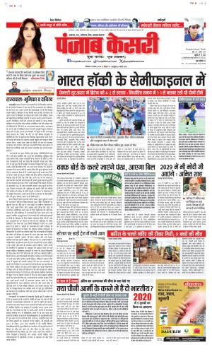 Date 05-08-2024 Punjab Kesari Madhya Pradesh Main