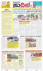 Sudina(Belthangadi - Bantwal)