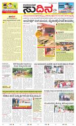 Sudina (Greater Mangaluru)