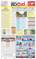 Sudina(Udupi)